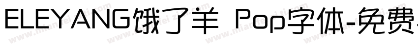 ELEYANG饿了羊 Pop字体字体转换